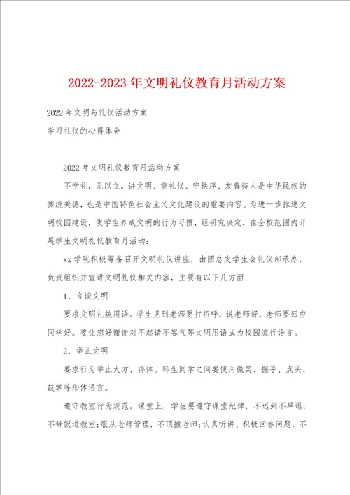 20222023年文明礼仪教育月活动方案