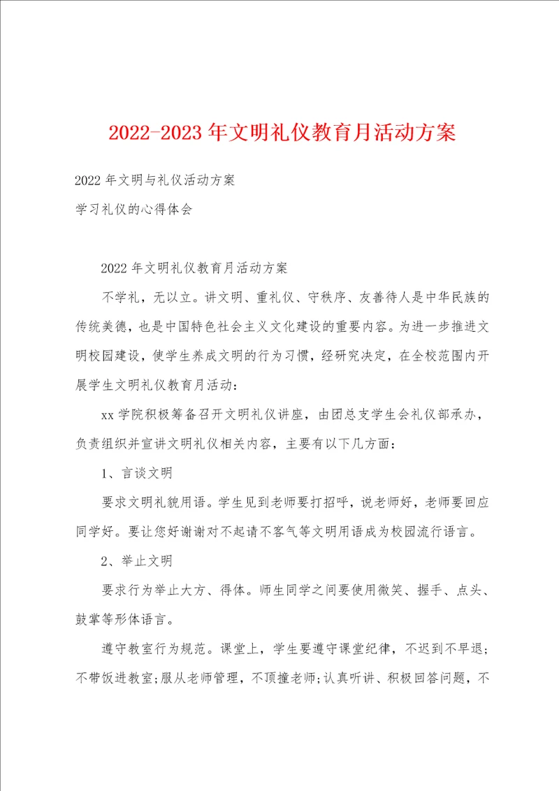 20222023年文明礼仪教育月活动方案