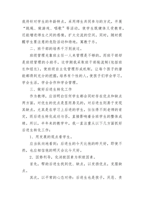 一年级上学期班主任工作总结.docx