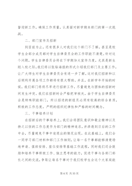 学校自律委员会工作计划[优秀范文五篇].docx