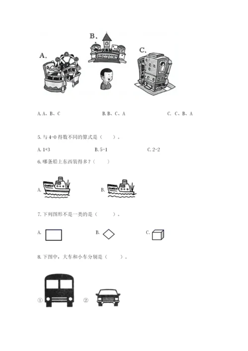 人教版一年级上册数学期中测试卷附参考答案【培优b卷】.docx