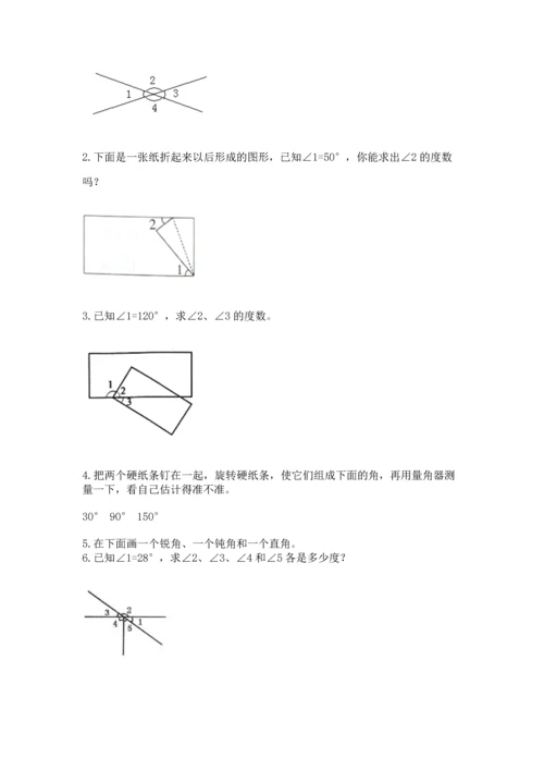 人教版四年级上册数学第三单元《角的度量》测试卷附答案【满分必刷】.docx