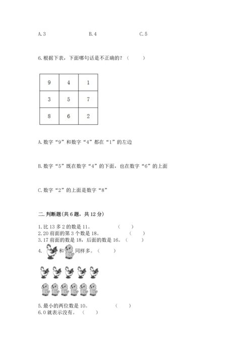 一年级上册数学期末测试卷附参考答案【模拟题】.docx