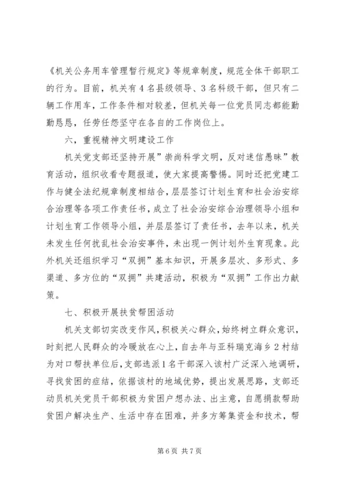 机关党支部先进事迹材料 (9).docx