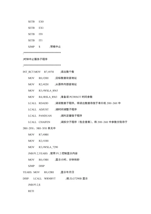 大连理工大学单片机综合设计——基于ZLG7290B、PCF8563的时钟专业系统设计.docx