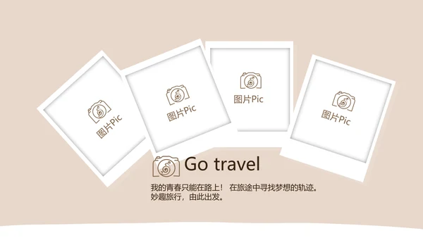 精美手绘我的旅游电子相册动态PPT