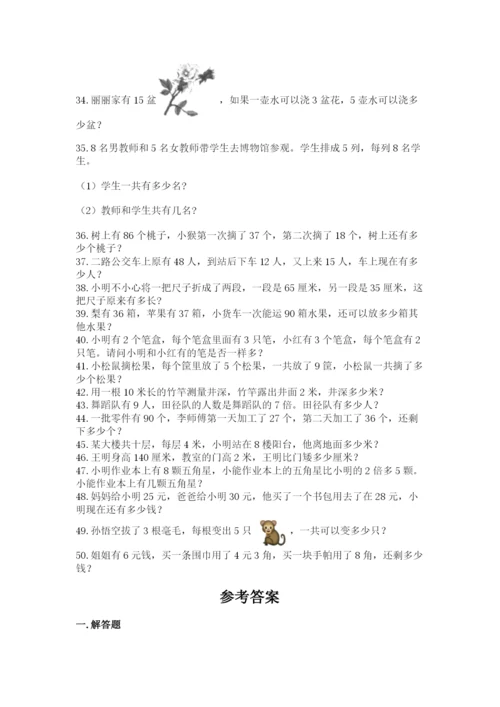 小学二年级数学应用题大全【word】.docx
