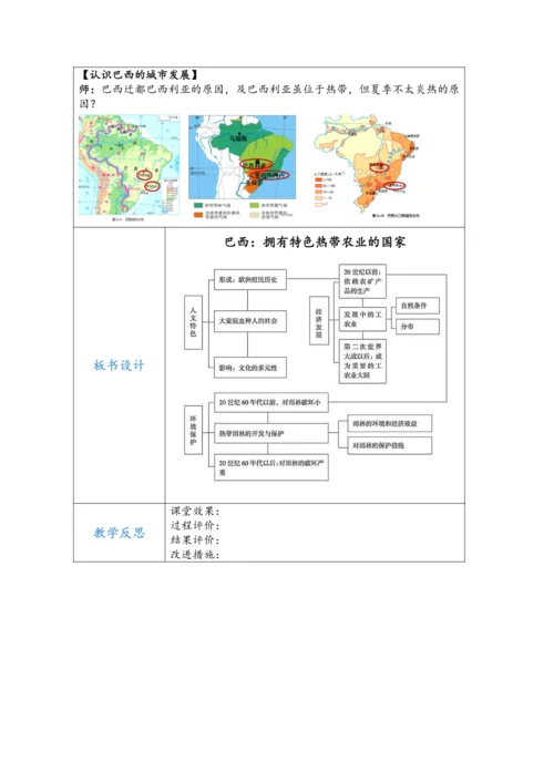【大单元教学】西半球的国家大单元整体教学--人教版（新课标）七下（单元分析 2课时教学设计）