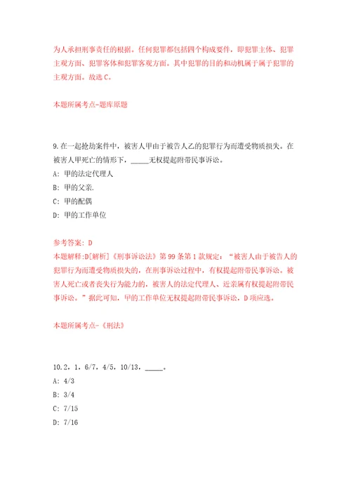 江苏无锡市惠山区卫生事业单位招考聘用卫技人才17人自我检测模拟卷含答案解析第9版