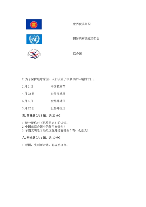 部编版六年级下册道德与法治期末测试卷及参考答案（完整版）.docx