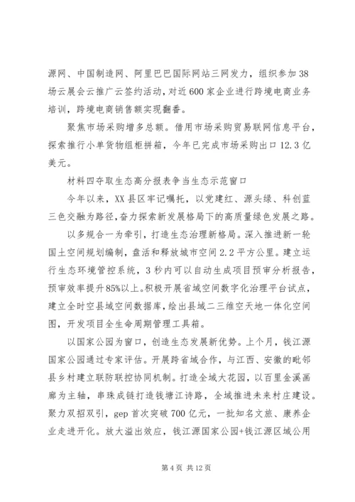 县委领导工作汇报发言材料十篇.docx