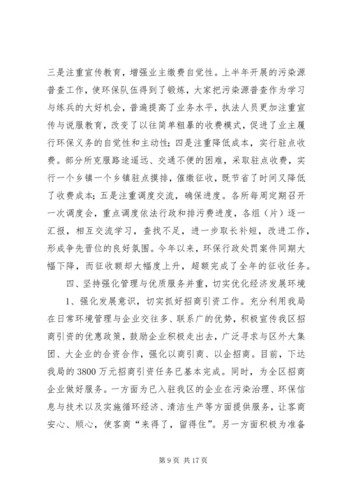 环保工作总结及工作计划精编.docx