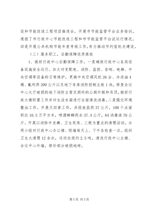 市机关事务管理局（接待办）XX年上半年工作总结和下半年工作安排 (2).docx