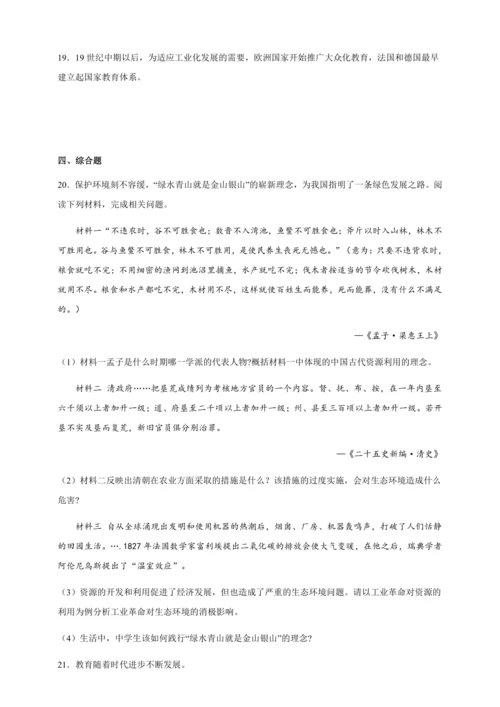 第6课 工业化国家的社会变化 暑假预习课课练（含答案）