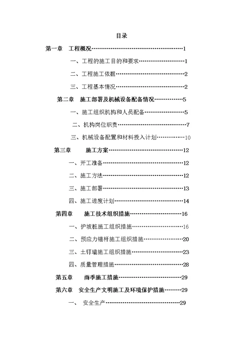 234及南侧商业基坑支护及降水工程