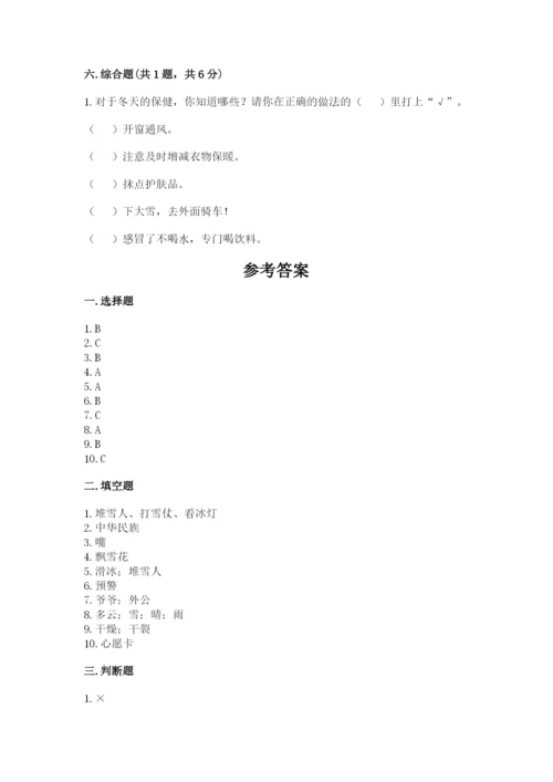 一年级上册道德与法治第四单元 天气虽冷有温暖 测试卷附答案（满分必刷）.docx