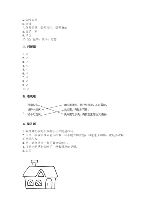 一年级上册道德与法治第三单元《家中的安全与健康》测试卷及答案【有一套】.docx