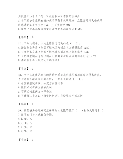 注册消防工程师之消防安全技术实务题库附参考答案【完整版】.docx