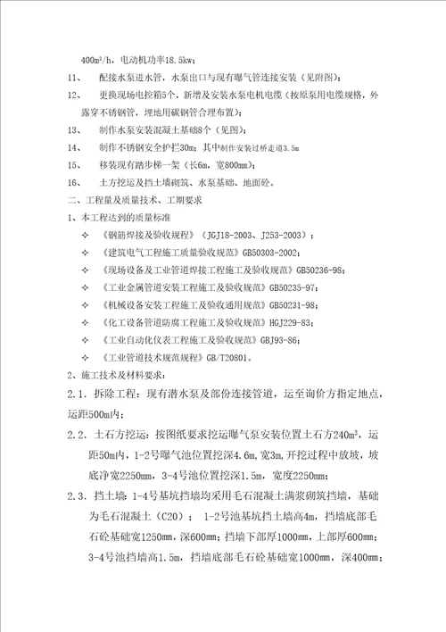 初步拟定的施工方案