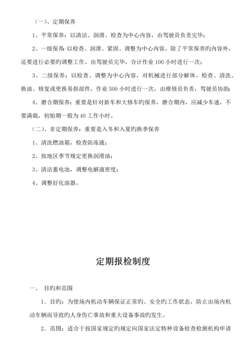 厂内机动车辆安全管理制度.docx