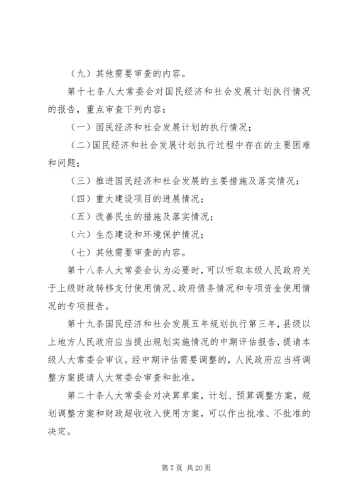 关于XX省实施《中华人民共和国各级人民代表大会常务委员会监督法》办法.docx