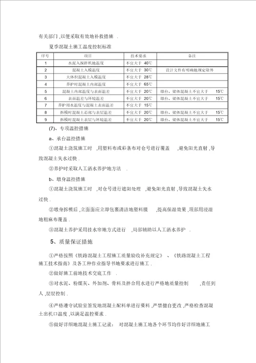 承台、墩身混凝土施工及温控交底书