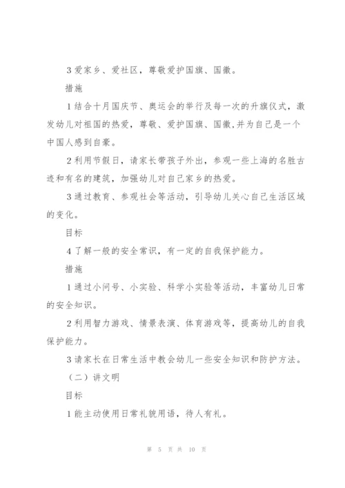 幼儿园德育工作计划.docx