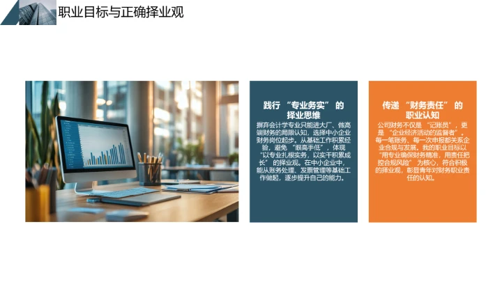 蓝色商务会计专业大学生求职个人能力综合展示职业生涯规划通用PPT模版