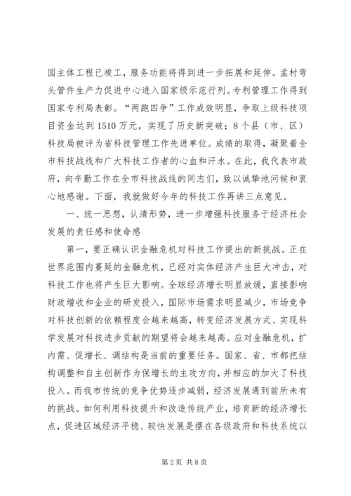 副市长在全市科技工作会议上的讲话 (2).docx