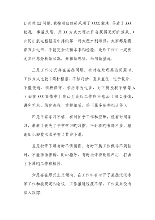 2023年民主生活会个人对照检查材料参考板.docx