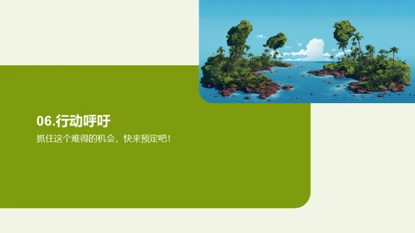 珍珠岛度假之旅