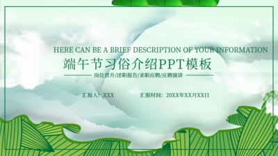 端午节习俗介绍绿意粽叶通用PPT模板