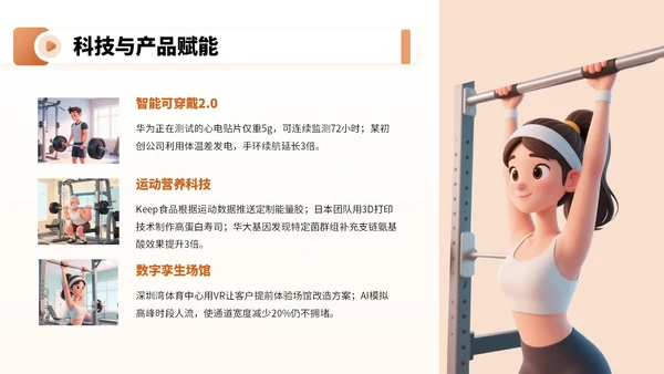 橙红色卡通风全民健身宣传PPT