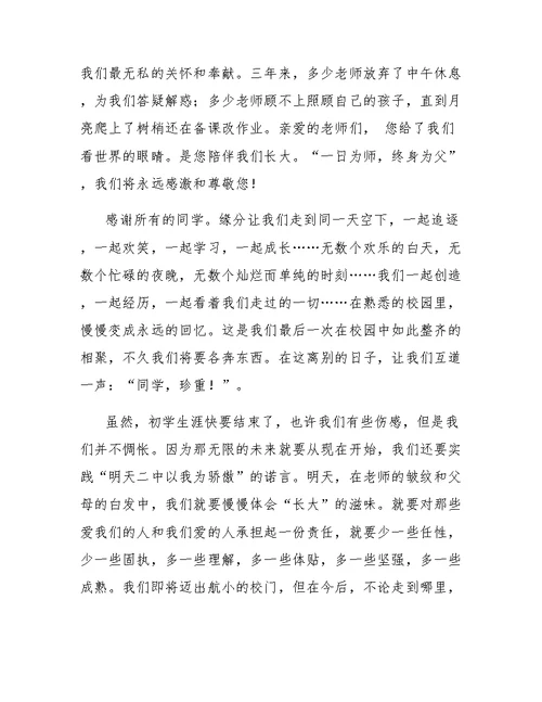学校初中毕业励志的演讲稿