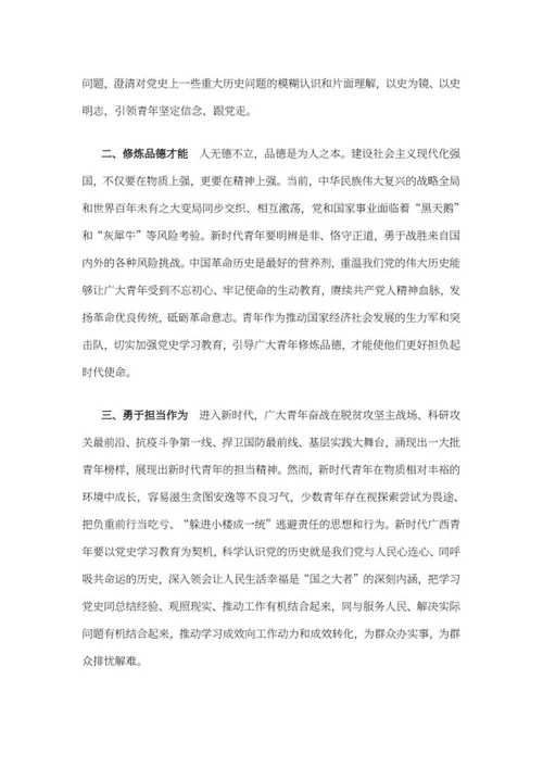 学百年党史,奋进新征程心得word模板