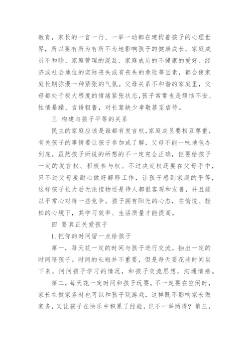 有关家庭教育方面的优秀论文.docx