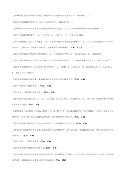 中国人民大学网络教育西方经济学第三版完整作业答案样稿