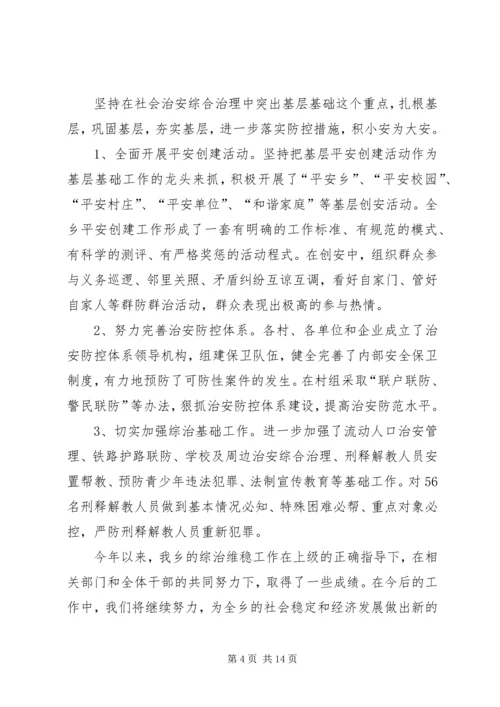 向县维稳工作督查组专题汇报材料_1.docx