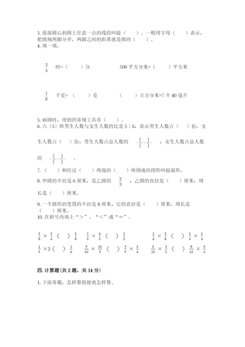 人教版六年级上册数学期末测试卷带答案（典型题）.docx