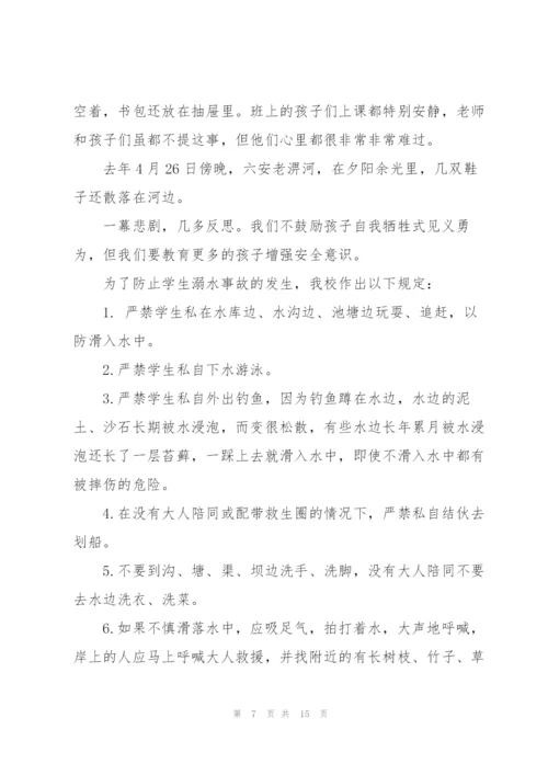 学校领导防溺水讲话稿模板五篇.docx