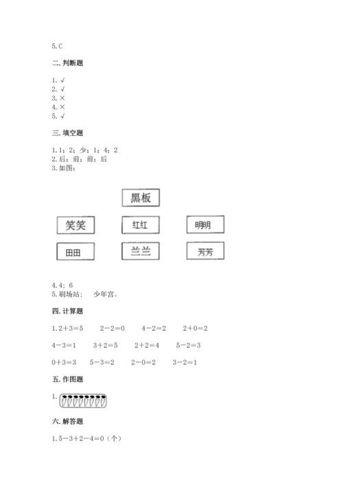 人教版一年级上册数学期中测试卷（黄金题型）.docx