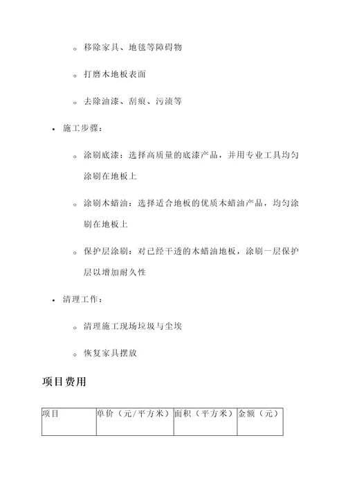 木蜡油施工报价单