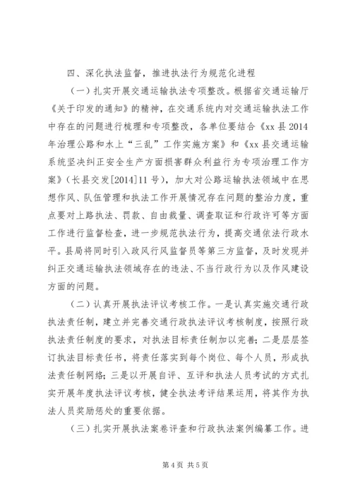 交通局年度依法行政工作计划.docx