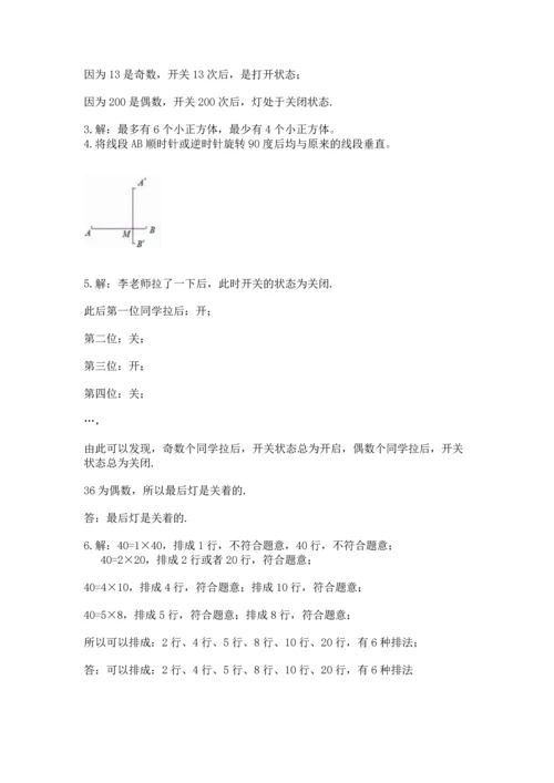人教版五年级下册数学期末测试卷含答案（基础题）.docx