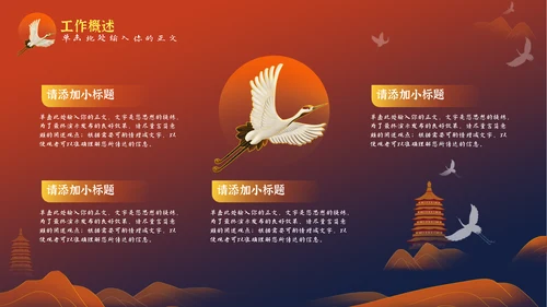 如虎添翼虎啸山林工作计划通用PPT模板