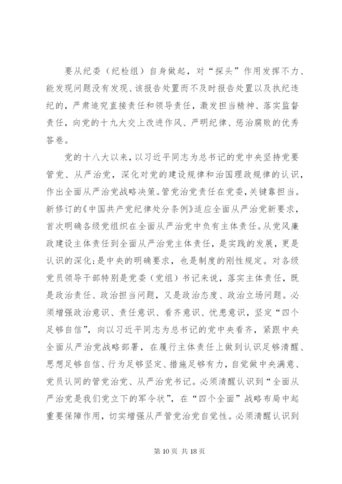 全面从严治党不力方面存在的问题从严治党不力具体表现.docx