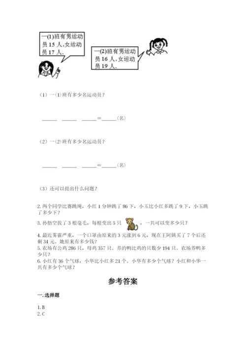 小学数学试卷二年级上册期中测试卷（名校卷）.docx