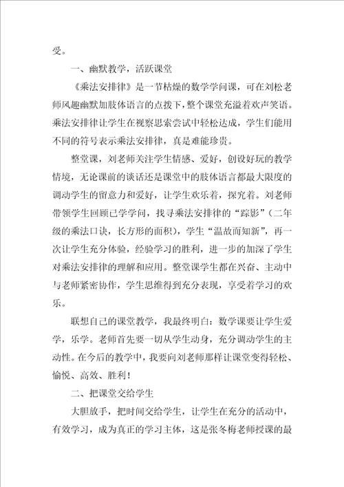 教学观摩研讨会活动学习心得