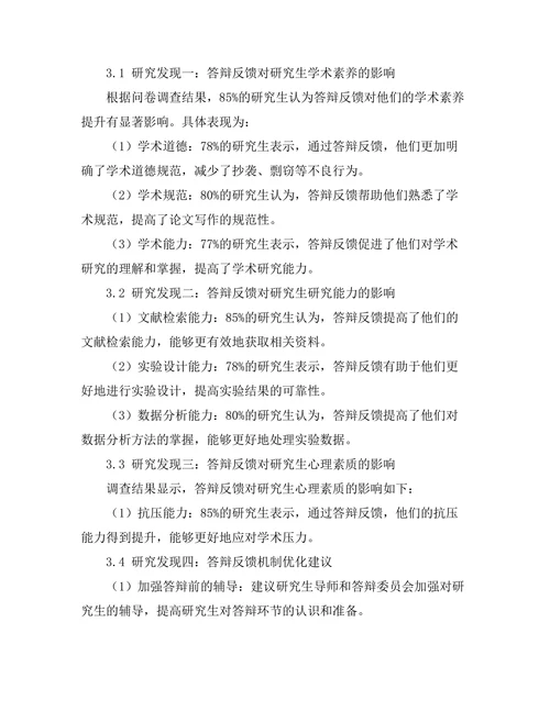 答辩反馈对研究生学术发展的影响
