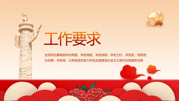 红色学党史传承红色基因动态PPT